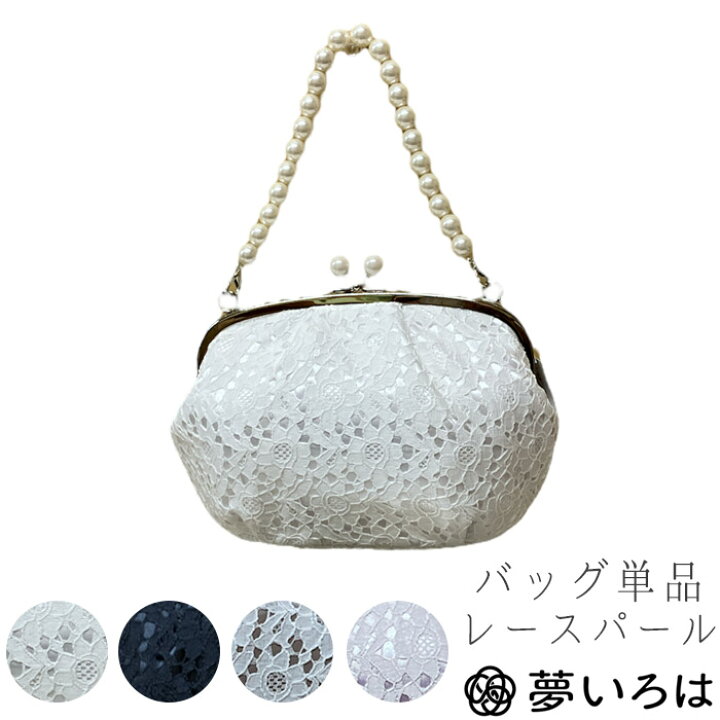 楽天市場】振袖用 バッグ単品 成人式 パール レース レディース 