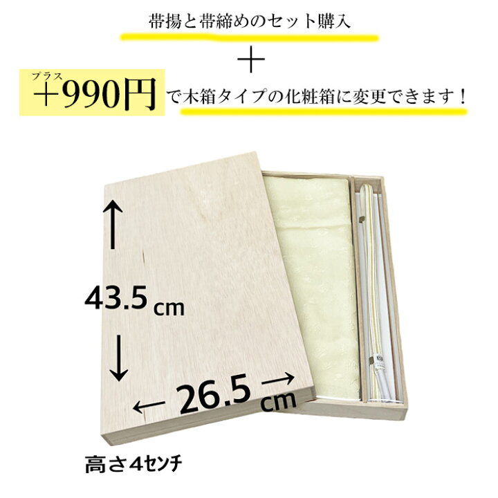 楽天市場】帯締め帯揚げオプション木箱セット購入 : わざっか本舗