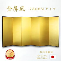 楽天市場】7尺6曲 金屏風の通販