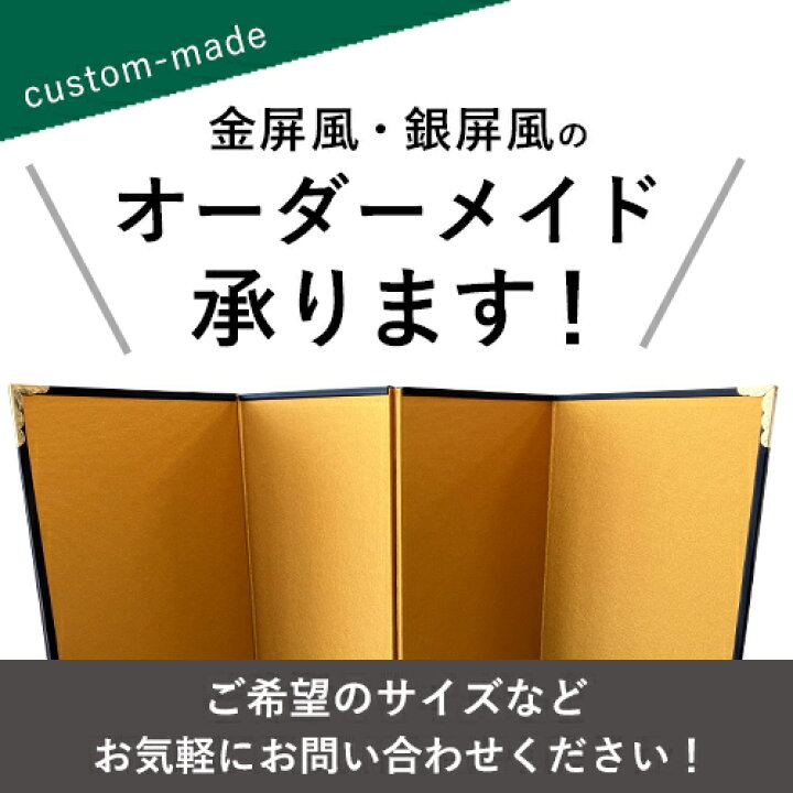 楽天市場】【オーダーメイド可】小さな金屏風 4曲【送料無料】 金屏風 