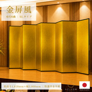 金屏風 間仕切り パーテーション」の人気商品一覧・価格比較 - 価格.com