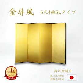 楽天市場】 屏風（びょうぶ）・和家具 > 屏風 金屏風（きんびょうぶ 