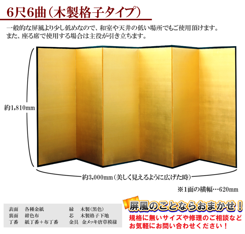 楽天市場日本製 本金屏風純金箔 木製格子 ６尺６曲金屏風きん