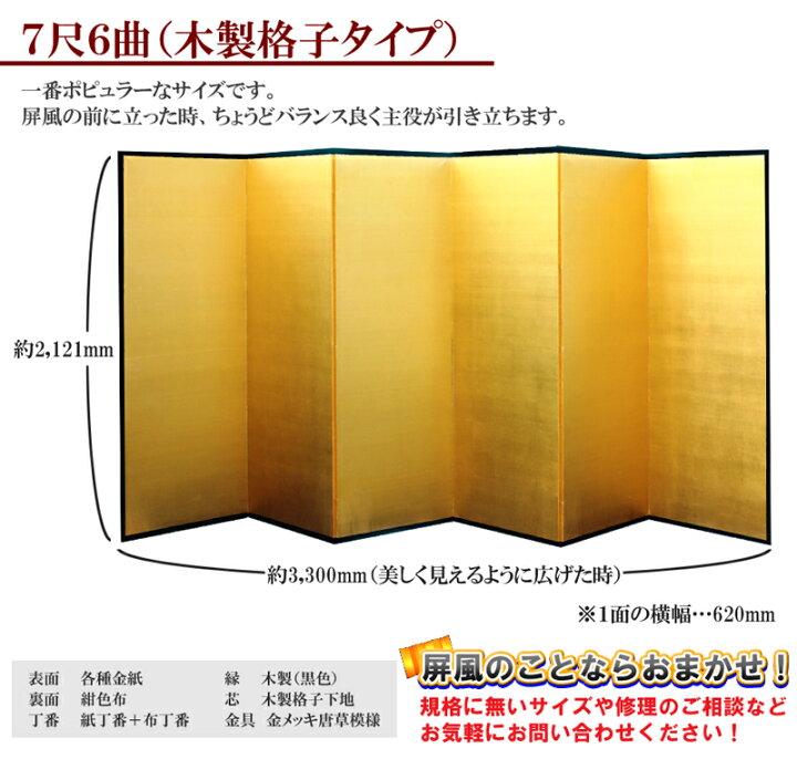楽天市場】日本製 本金屏風（純金箔 木製格子） 7尺6曲金屏風（きん 