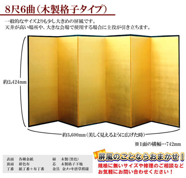 楽天市場】日本製 本金屏風（純金箔 木製格子） 8尺6曲金屏風（きん 