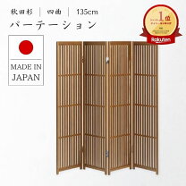 楽天市場】屏風（間仕切り｜インテリア・寝具・収納）の通販