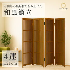 楽天市場】 屏風（びょうぶ）・和家具 : わざっか本舗
