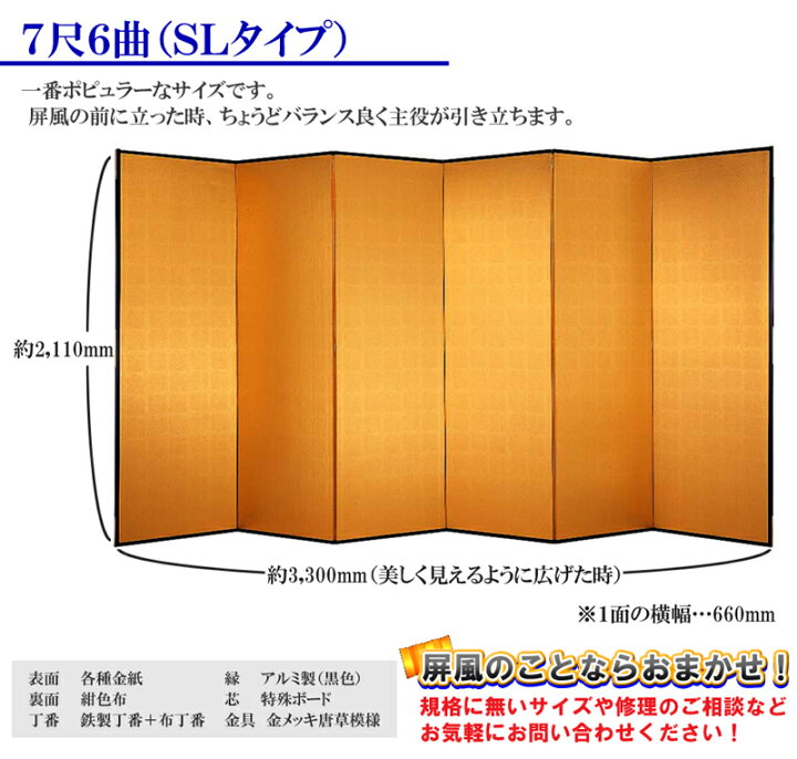 楽天市場】国産 【送料無料】 金屏風 7尺6曲 SLタイプ 新洋金絹目金紙  