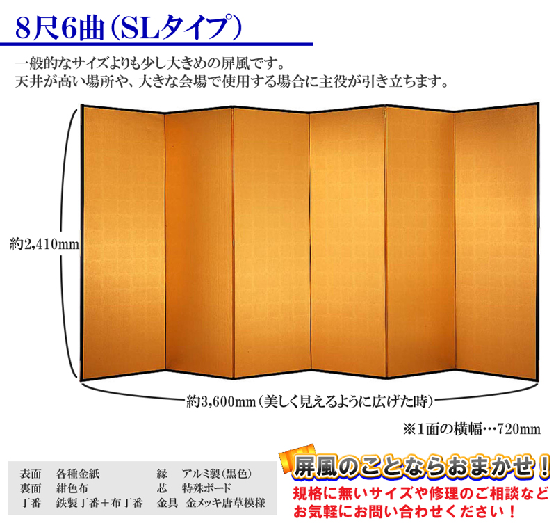 国産 日本製 銀屏風（新洋銀絹目銀箔 SLタイプ） ８尺６曲銀屏風（ぎんびょうぶ） 衝立（ついたて） 間仕切り（パーテーション） 和家具送料無料  代引き手数料無料