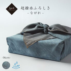 【在庫品限り】 超撥水風呂敷 ながれ 96cm Denim 平織タイプ 水を弾く 防災 日本製