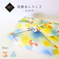 超撥水風呂敷 ながれ 96cm 大判 金魚 平織タイプ 水を弾く 防災 日本製