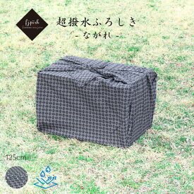 風呂敷 ふろしき 撥水ふろしき 大判 超撥水風呂敷 ながれ ドット市松 ハイマルチタフタタイプ 125cm 日本製 水を弾く 防災 ギフト プレゼント "ながれドット市松ハイマルチタフタタイプ125cm"