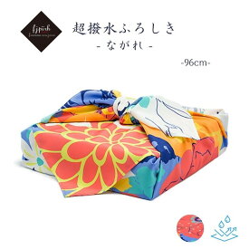 風呂敷 ふろしき 撥水ふろしき 大判風呂敷 超撥水風呂敷 ながれ 華々 96cm 平織タイプ 花 平織 日本製 防災 防災グッズ エコバッグ レイングッズ 御祝 内祝 結婚式 引き出物 "超撥水風呂敷 ながれ 華々 96cm 平織タイプ"