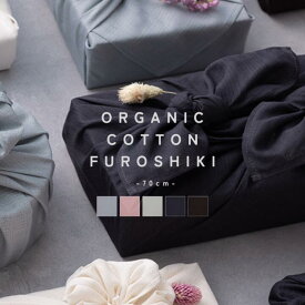 MUSUBI ORGANIC 70 70cm 二巾 風呂敷 ふろしき 無地 キナリ ペールブルー ダークブラウン スモーキーピンク 名入れ対応 メール便対応 ギフトラッピング ワインラッピング おせち包み オーガニックコットン ナチュラル "MUSUBIORGANIC70(70cm)二巾"
