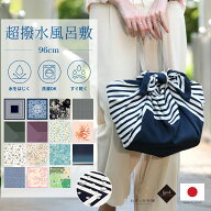 超撥水風呂敷 ながれ 96cm 平織タイプ 水を弾く 防災 エコバッグ レイングッズ 御祝 結婚式 引き出物 日…