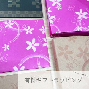 ギフト ラッピング 包装 ギフトラッピング 化粧箱 有料商品専用 ※有料ギフト商品をラッピングご希望の方はこちらもご一緒にご注文下さい。※単品購入不可 "ギフト ラッピング 包装"