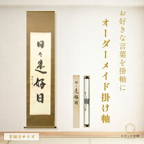 楽天市場】掛け軸 書家の通販