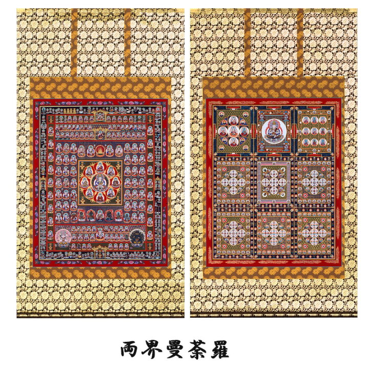 楽天市場】掛け軸 掛軸 両界曼荼羅 胎蔵界・金剛界 対幅 標準寸法(108 