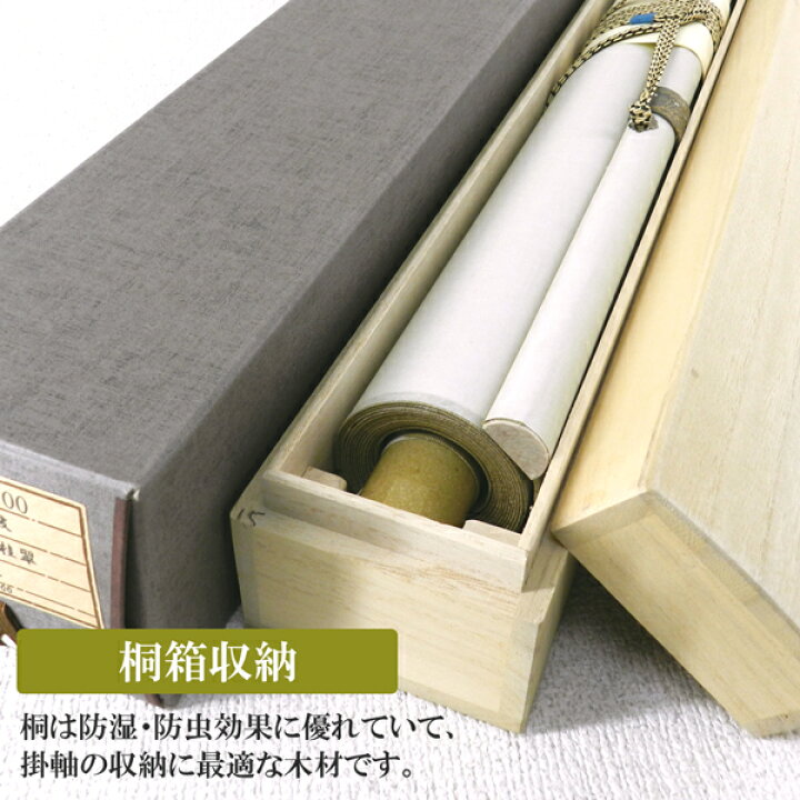 楽天市場】掛け軸 掛軸（かけじく）彩色山水（保母 一峰） 全国送料 