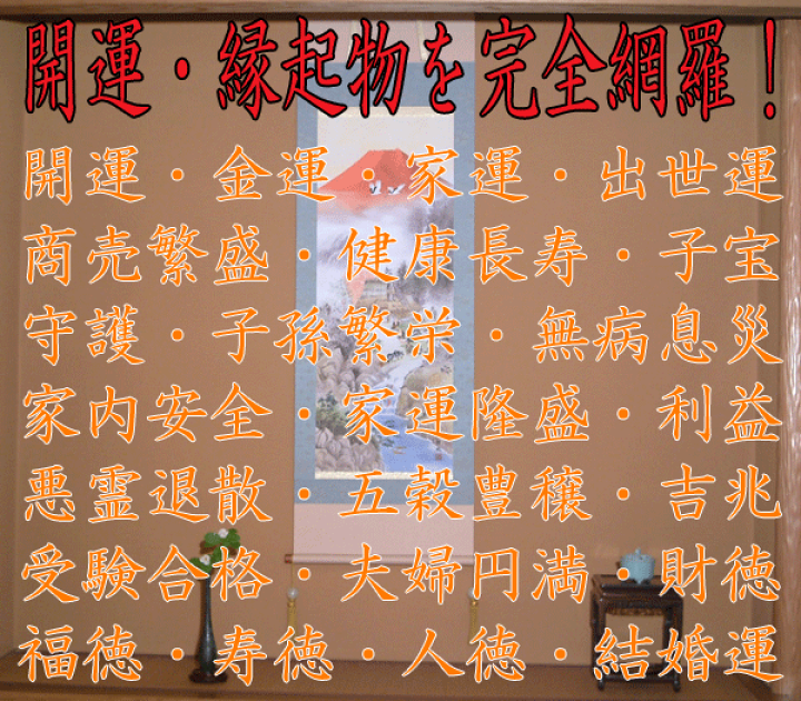 お値下げ!!【桐箱入り】西陣織 七福神 那智十福開運御宝印軸 Amazon.co.jp: !!桐箱入り西陣織 七福神 那智十福開運御宝印軸