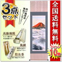 掛け軸 販売 【富士山　年中掛け】赤富士（東　村）　掛軸専門　全国掛け軸送料無料・代引手数料無料