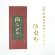 防虫香 掛け軸 防虫剤 掛軸用 1箱10袋入 壽印 白檀 日本製 虫よけ 防虫対策 収納 保存 桐箱 保管用品 表…