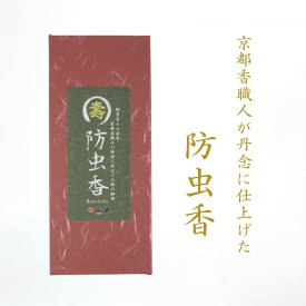 防虫香 掛軸防虫香 掛け軸用 表具用 高級香 壽印の掛軸防虫香 1箱10袋入 上品な白檀香 "壽印の掛軸防虫香"