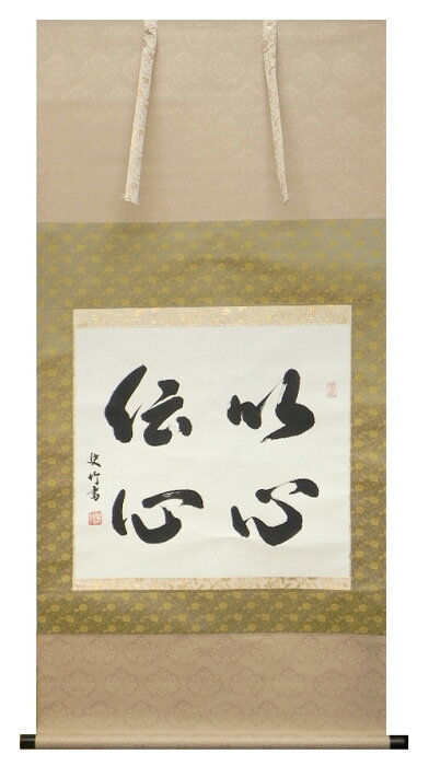 新商品 掛け軸 掛軸 かけじく 書 オーダーメイド掛け軸 河合 史竹 尺八横サイズ お好きな言葉が書の掛軸に世界に一つのオリジナル掛け軸 Product Details Japanese Proxy Shopping Service From Japan