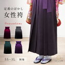 ぼかし袴SS?3LサイズMemorialstyle輝 レディース 単品 無地 振袖 着物 卒業式 大学 和服 和装 謝恩会 LL ワイン グレー コスプレ 仮装 小さいサイズ 大きいサイズ