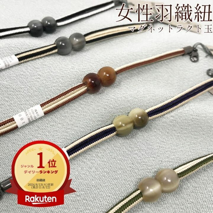 楽天市場】羽織紐 女性 レディース マグネット マグネットラクト玉 翠 