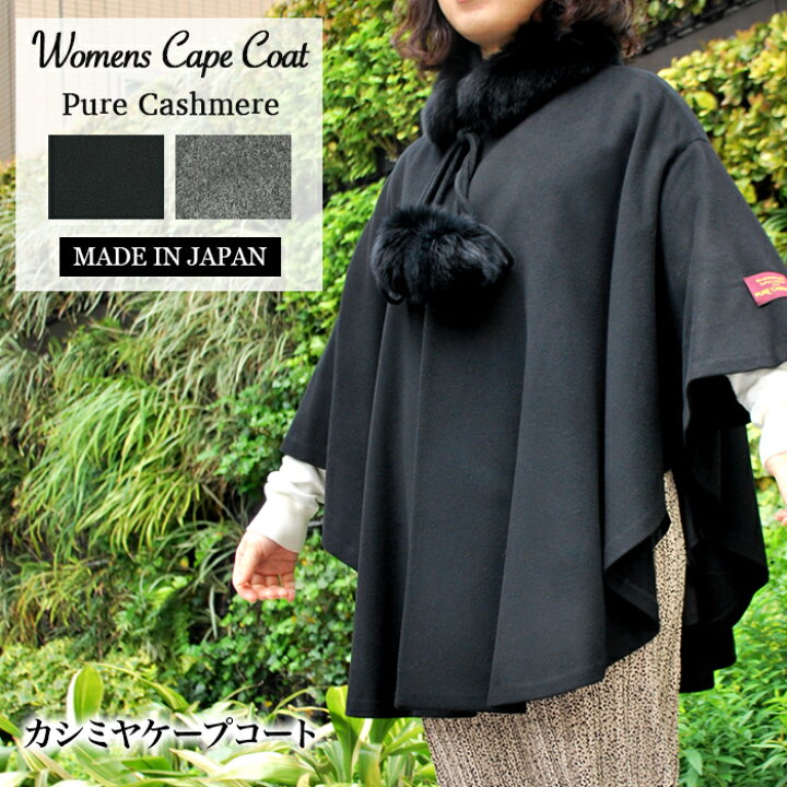 楽天市場】【ピエール・バルマン】日本製 カシミヤ 100％ ケープ 