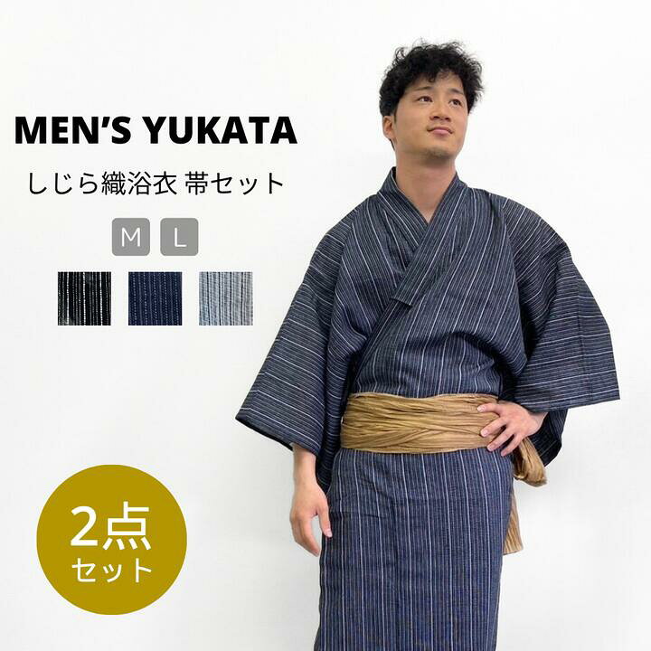 楽天市場】しじら織浴衣 兵児帯付き 2点セット メンズ｜M Lサイズ 腰紐 