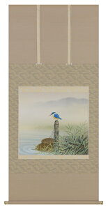 掛け軸 掛軸(かけじく)翡翠(川島 正行)全国送料無料無料 代引き手数無料 新品掛け軸 専門店 通販"翡翠(川島正行)"