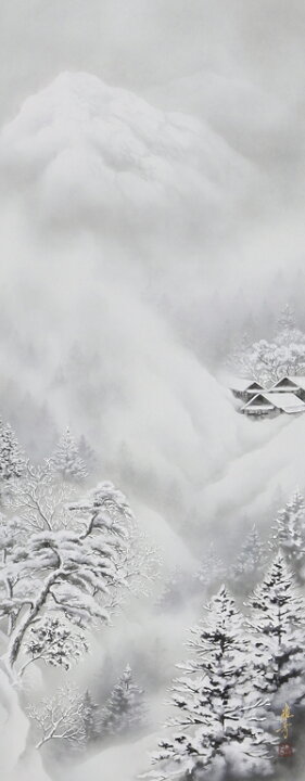 楽天市場】掛け軸 掛軸（かけじく）雪景山水（稲垣 雅彦）全国送料無料 