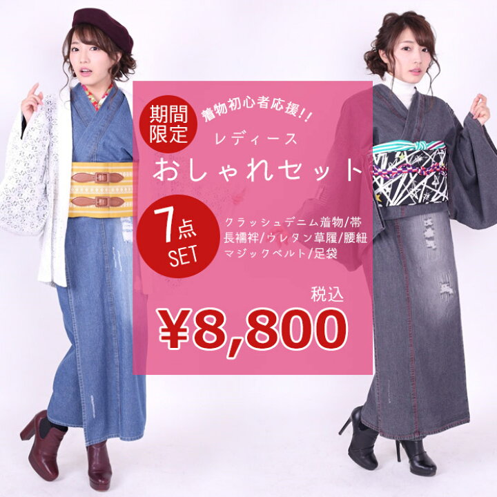 楽天市場】【特別価格 送料無料】レディース 着物初心者応援 おしゃれ 