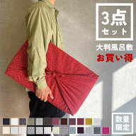 ＼楽天スーパーSALE／ お楽しみ大判風呂敷3枚セット｜綿100％ 106cm 大判クロス アソートで柄は届いてか…