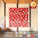 【ポイント15倍】大判風呂敷 150cm 日本製 綿100％｜人気商品！特大サイズで着物包みやお昼寝布団包み・収納・埃除け…