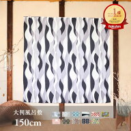 大判風呂敷 150cm 綿100％｜人気商品 特大サイズで着物包みやお昼寝布団包み 収納 埃除け 災害時の目隠し…