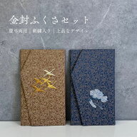 袱紗福珠どんす金封慶弔セット ふくさ 袱紗 金封ふくさ 慶弔セット 化粧箱付き 箱付 男女兼用 冠婚葬祭 …