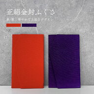 正絹ちりめん無地 金封ふくさ桐箱付 ふくさ 袱紗 金封ふくさ ちりめんふくさ 冠婚葬祭 男女兼用 無地ふく…