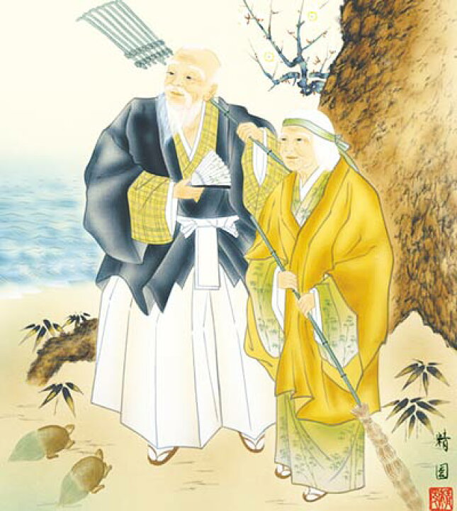 楽天市場】掛け軸(掛軸)高砂 高砂（奥村 精園）?掛軸（かけじく）受注 