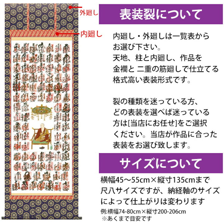 楽天市場】四国八十八ヶ所 掛け軸 掛軸 仏上表装仕立 尺八立 宝印軸 