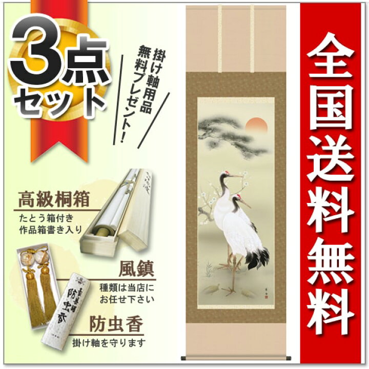 楽天市場】掛け軸 掛軸（かけじく）鶴亀 [尺五立]松竹梅鶴亀（小野 洋  