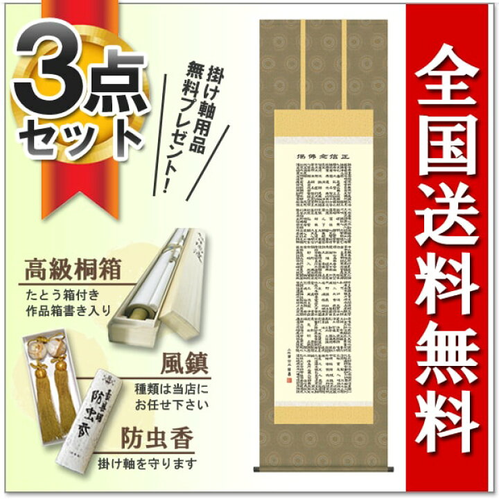 楽天市場】掛け軸 掛軸 南無阿弥陀佛 [尺五立]正信念仏偈(小木曽 宗水 