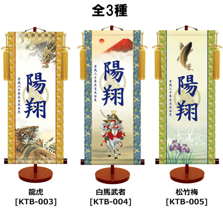 楽天市場】命名軸 名前入り掛軸 掛け軸 透かし家紋シリーズ 龍虎 白馬 