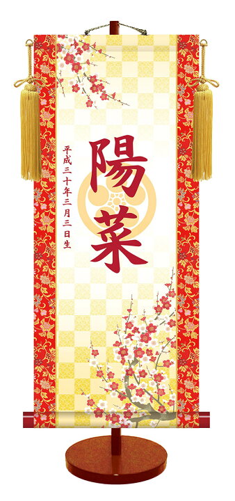 楽天市場】命名軸 名前入り掛軸 掛け軸 透かし家紋シリーズ吉祥紅白梅 
