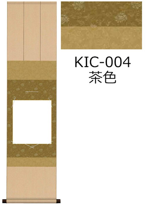 楽天市場】掛け軸 掛軸 掛け軸販売 色紙掛け衣笠緞子本仕立て色短掛 4 