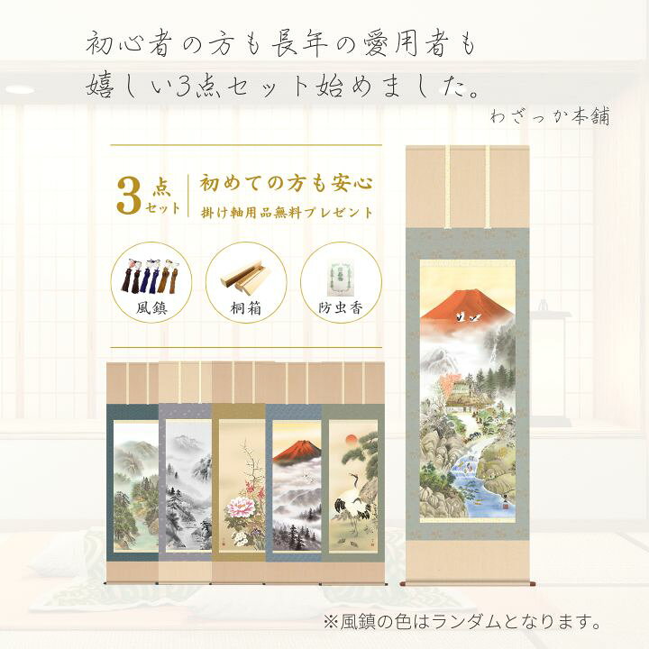 楽天市場】掛け軸 松竹梅鶴亀 瀬田功舟 風水画 開運画 厄除け 尺五立 
