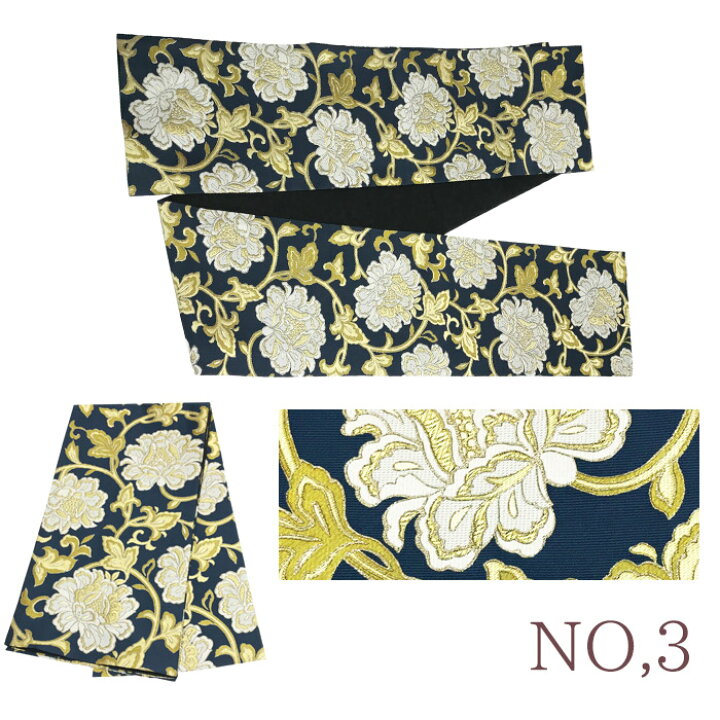 楽天市場】袋帯 帯 帯単品 15色 NO1～NO15 ポリエステル素材 日本製 