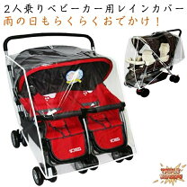 楽天市場】ココダブル レインカバーの通販
